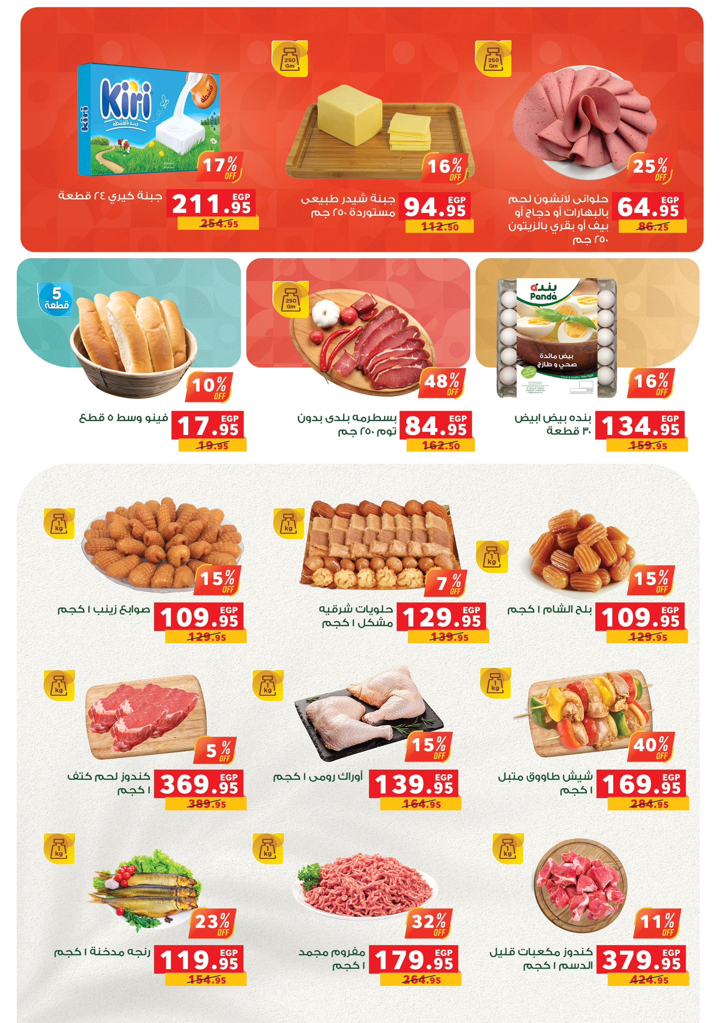 panda offers from 24jul to 1jun 2025 عروض بنده من 24 يوليو حتى 1 يونيو 2025 صفحة رقم 3